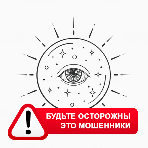 Союз Магов России в Кардымово – это мошенники